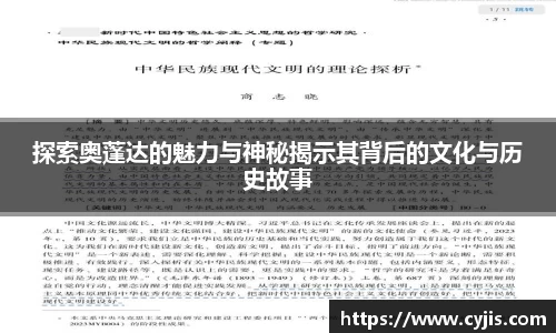 探索奥蓬达的魅力与神秘揭示其背后的文化与历史故事