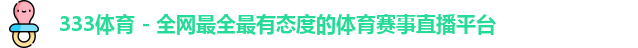 333体育